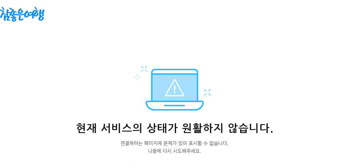 참좋은여행