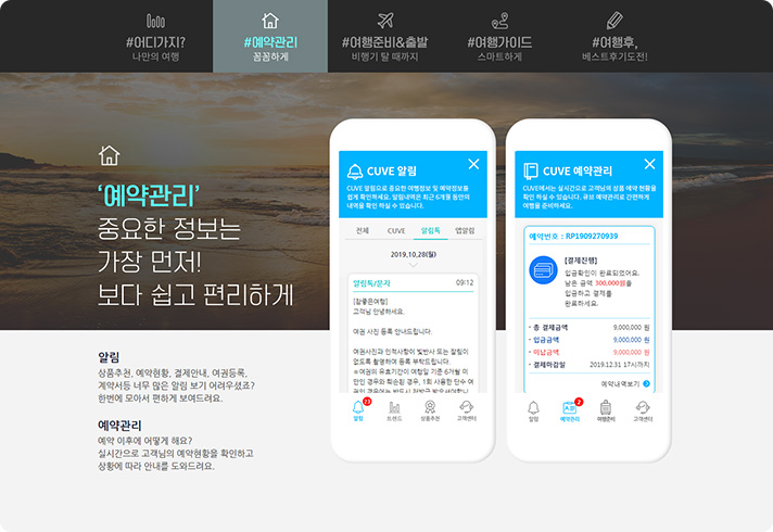 예약관리 중요한 정보는 가장 먼저! 보다 쉽고 편리하게