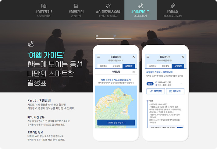 여행 가이드 한눈에 보이는 동선 나만의 스마트한 일정표